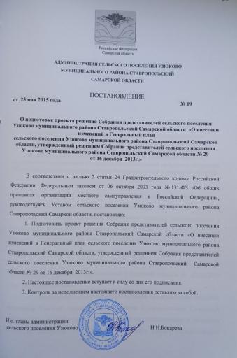 Постановление № 19 от 25.05.2015г.