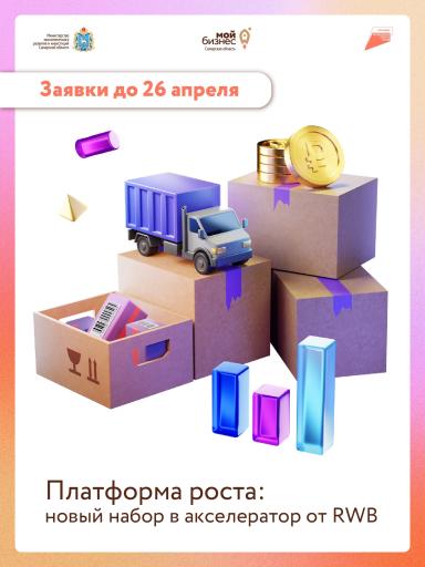 «Платформа роста»