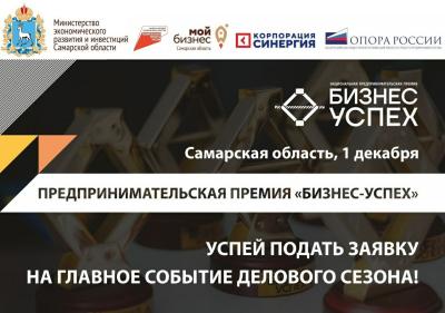 Выиграйте Национальную премию «Бизнес-Успех»
