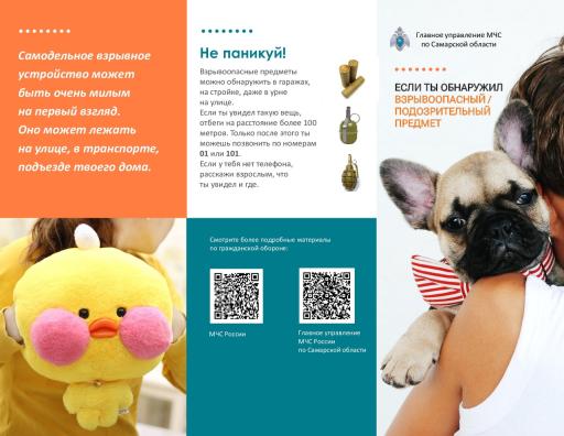 "Подозрительный" предмет. ПАМЯТКА