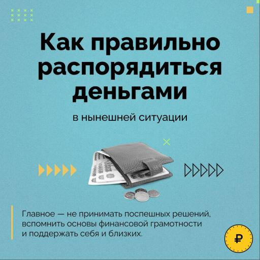 Что делать с финансами?