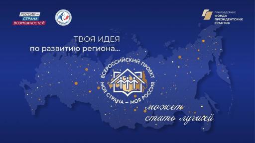 «Моя страна – моя Россия».