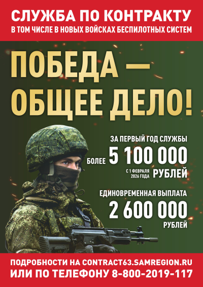 Победа - общее дело!