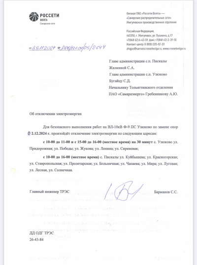 отключение электроэнергии