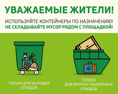 Уважаемые жители и гости села Узюково! Убедительная просьба, во избежание загрязнения территории с.п. Узюково упакованный в пакет мусор складывать только в предоставленные контейнеры!!!