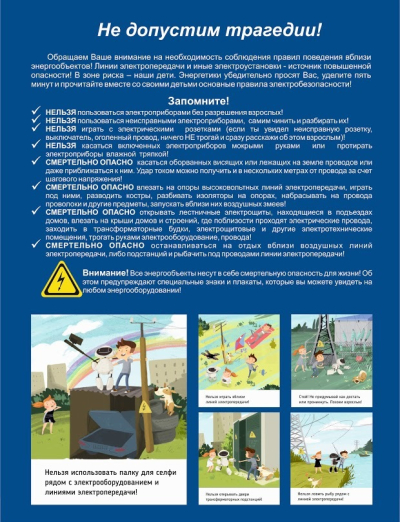 Профилактика детского электротравматизма