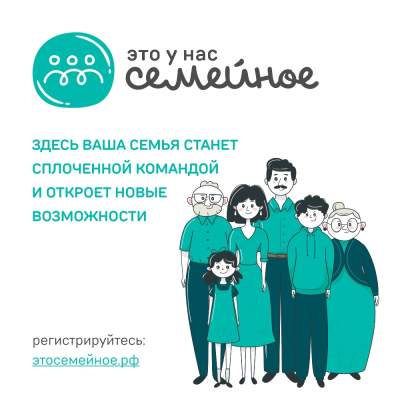 конкурс "Это у нас семейное"