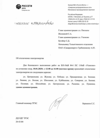 ОТКЛЮЧЕНИЕ ЭЛЕКТРОЭНЕРГИИ