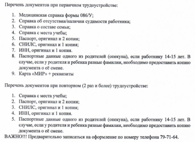 трудоустройство несовешеннолетних