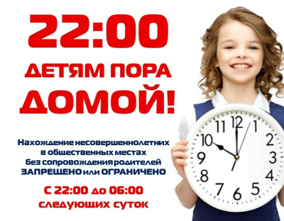 При выявлении подростков в ночное время без сопровождения законных представителей, просим незамедлительно информировать О МВД России по муниципальному району Ставропольский
