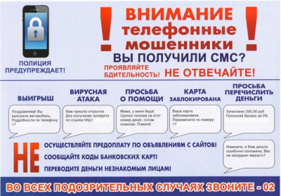 Осторожно!