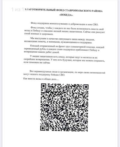 Благотворительный фонд Ставропольского района Победа