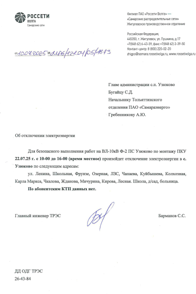 Отключение ЭЭ 22.07.2025