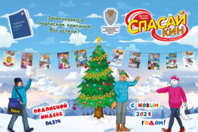 журнал «Спасайкин»