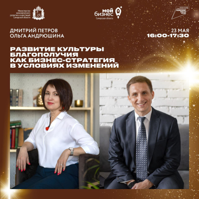 Второй день регионального форума “Мой бизнес” - выстраиваем эффективные стратегии в онлайн и оффлайн