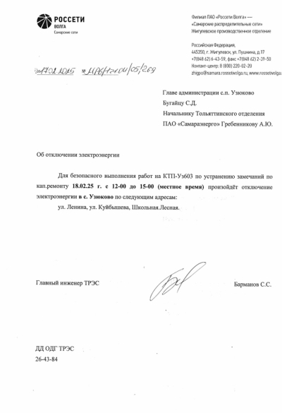 Отключение ЭЭ