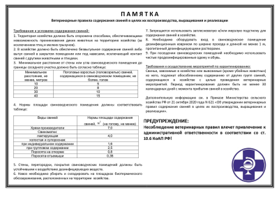 Внимание - сохраняется угроза распространения африканской чумы свиней (АЧС)