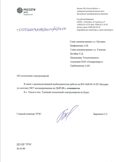 Отмена отключения ЭЭ (Удачный)