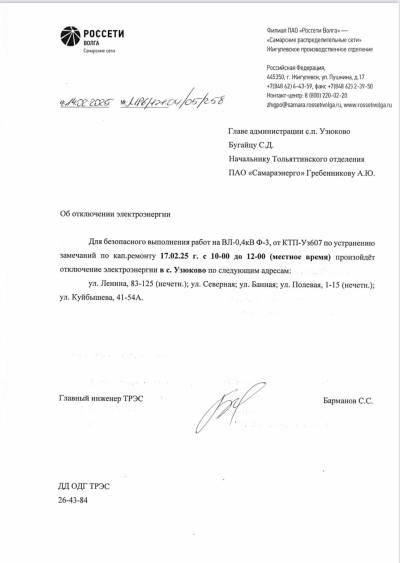 отключение ЭЭ на 17.02.2025