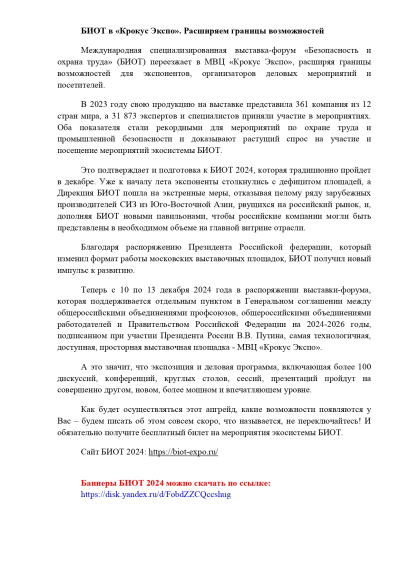 28-я Международная специализированная выставка-форум 10-13 декабря г. Москва территория МВЦ "КрокусЭкспо"