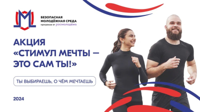 С 26 июня по 3 июля 2024 года проходит Всероссийский конкурс «Стимул мечты — это сам ты!»