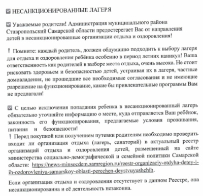 Несанкционированные лагеря