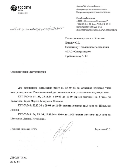 Отключение элекстоэнергии