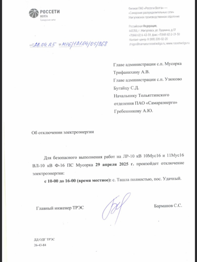 Отключение электроэнергии