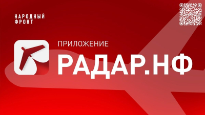? Мобильное приложение «Радар.НФ» создано Общероссийским