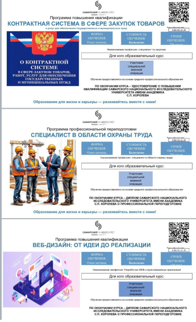 бесплатное профессиональное обучение специальной военной операции