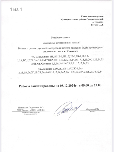 Отключение газа 05.12.2024