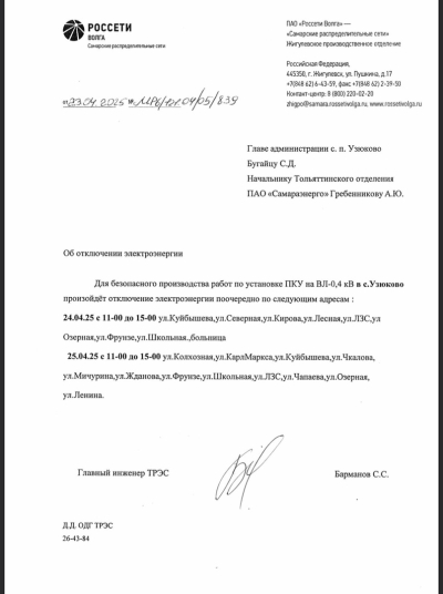 Отключение электроэнергии