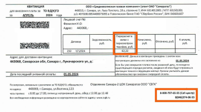 СВГК начала рассылку квитанций после снижения расценок на техническое обслуживание газового оборудования