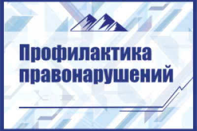На территории с.п. Узюково проходит оперативно-профилактическое мероприятие под условным наименованием «Трафарет»