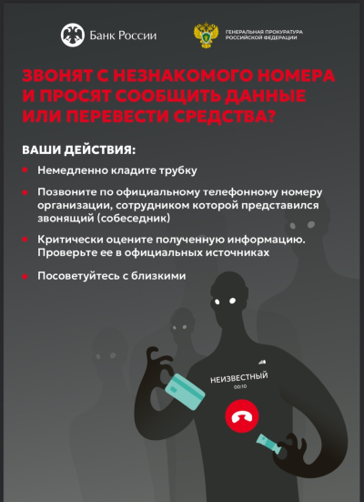 Аккуратно! мошенники