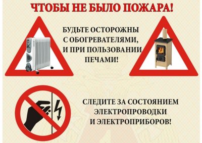 Памятка населению «Пожарная безопасность в отопительный сезон»