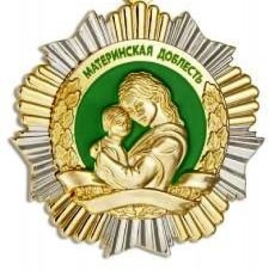 Материнская доблесть