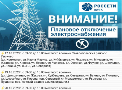 ВНИМАНИЕ Жители Узюково ❗❗❗Отключение электроэнергии