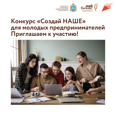 Создай НАШЕ!