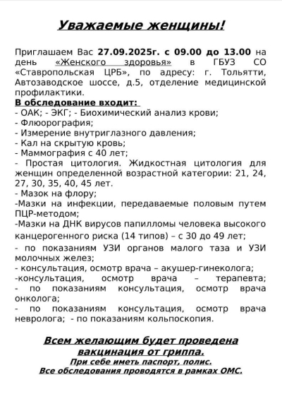 Обследование для женщин