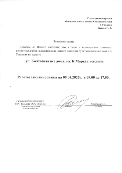 Отключение газа 09.04.2025