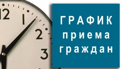 Внимание! Изменение графика личного приема граждан Главой администрации сельского поселения Узюково
