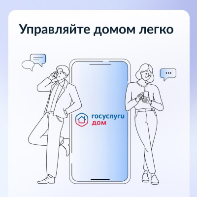 Госуслуги.Дом