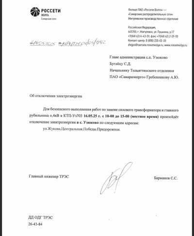 отключение электроэнергии