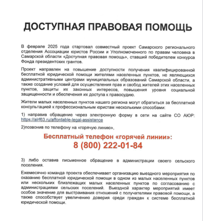 Доступная правовая помощь