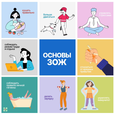 Мы за ЗОЖ