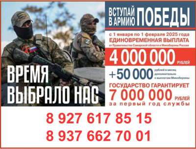 Вступай в армию Победы