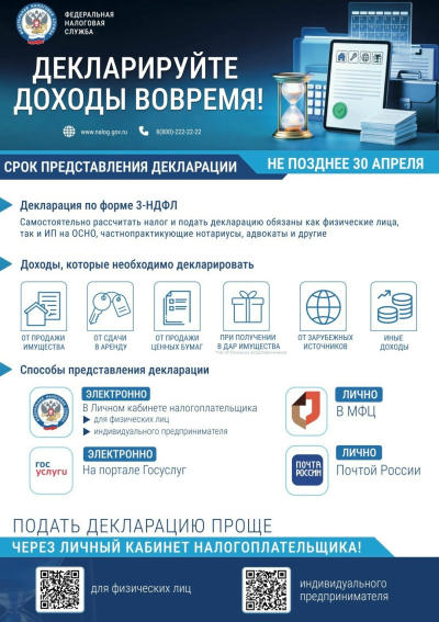 Декларируйте доходы вовремя
