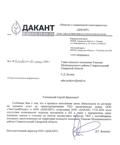 Информация населению