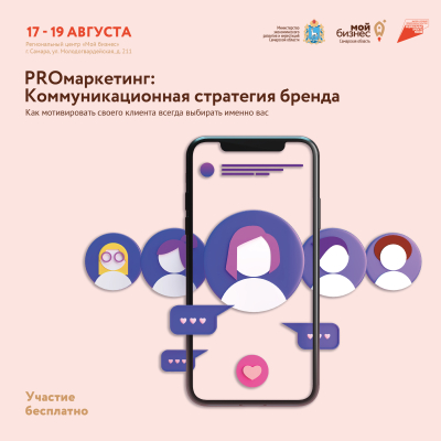 Приглашаем предпринимателей Самарской области пройти обучение в рамках комплексной услуги от центра «Мой бизнес»